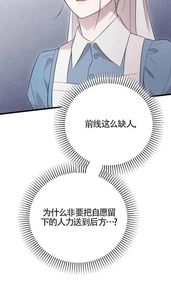 漫画《我心爱的压迫者》第38话第100张图