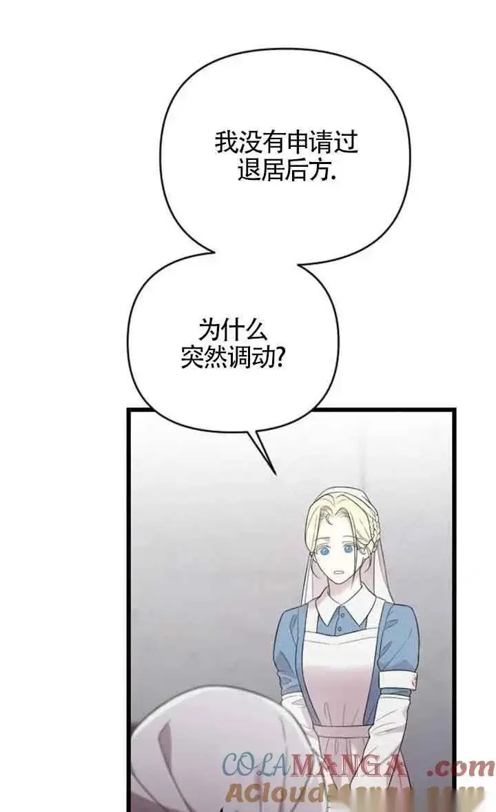 漫画《我心爱的压迫者》第38话第101张图