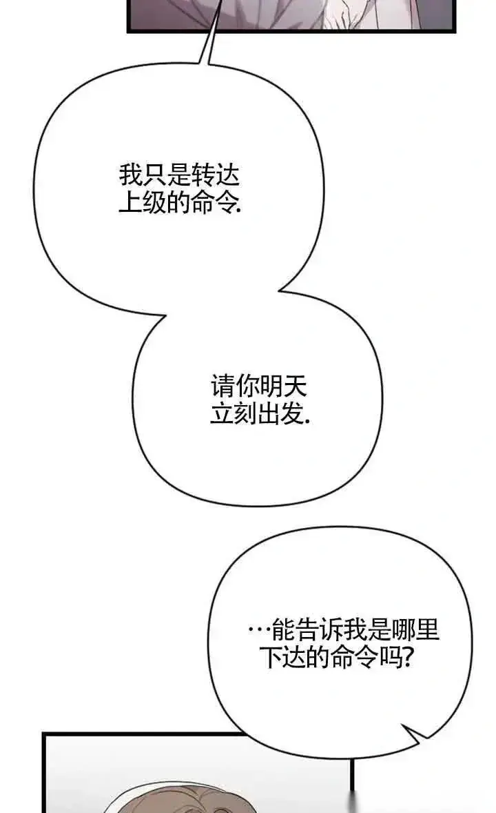 漫画《我心爱的压迫者》第38话第102张图