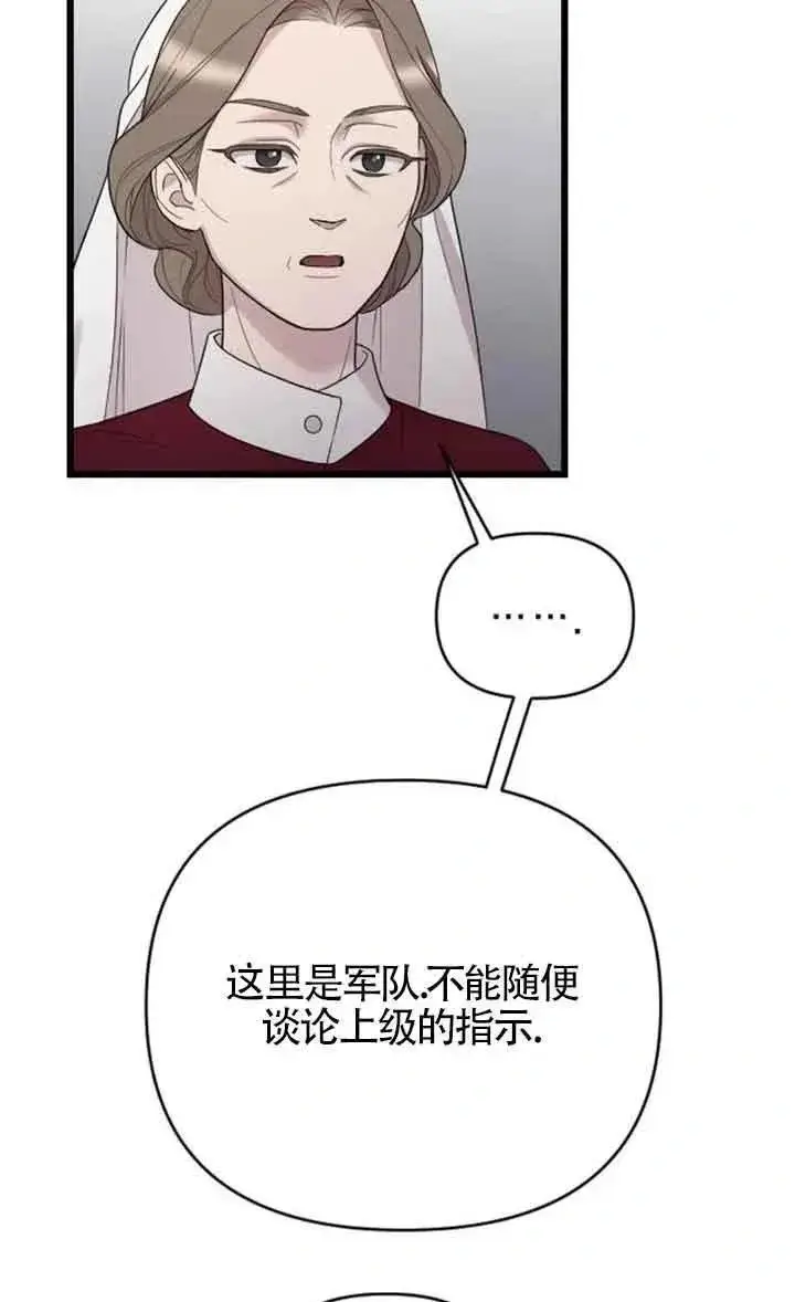 漫画《我心爱的压迫者》第38话第103张图