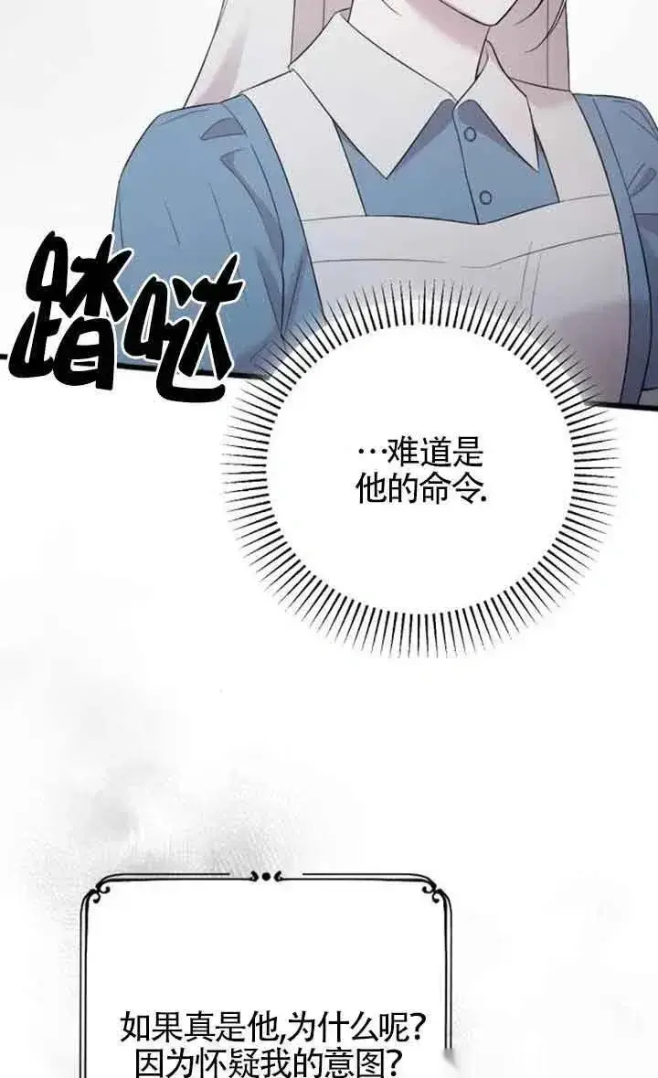漫画《我心爱的压迫者》第38话第107张图