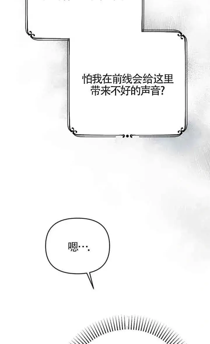 漫画《我心爱的压迫者》第38话第108张图
