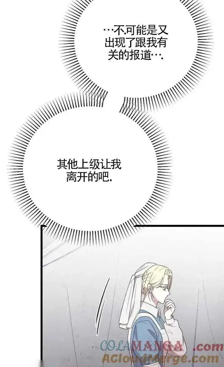 漫画《我心爱的压迫者》第38话第109张图