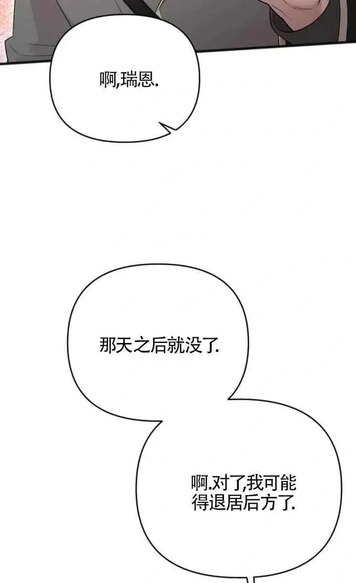 漫画《我心爱的压迫者》第38话第112张图