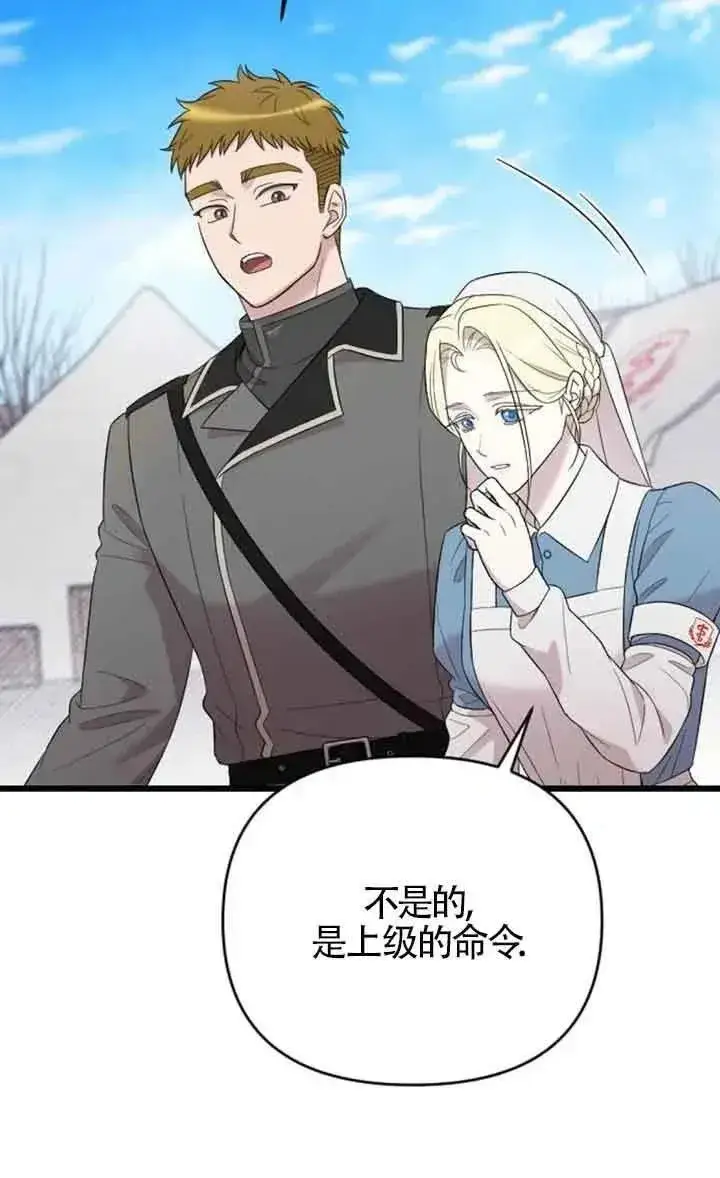 漫画《我心爱的压迫者》第38话第115张图