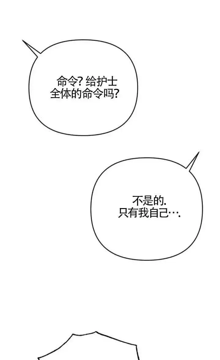 漫画《我心爱的压迫者》第38话第116张图