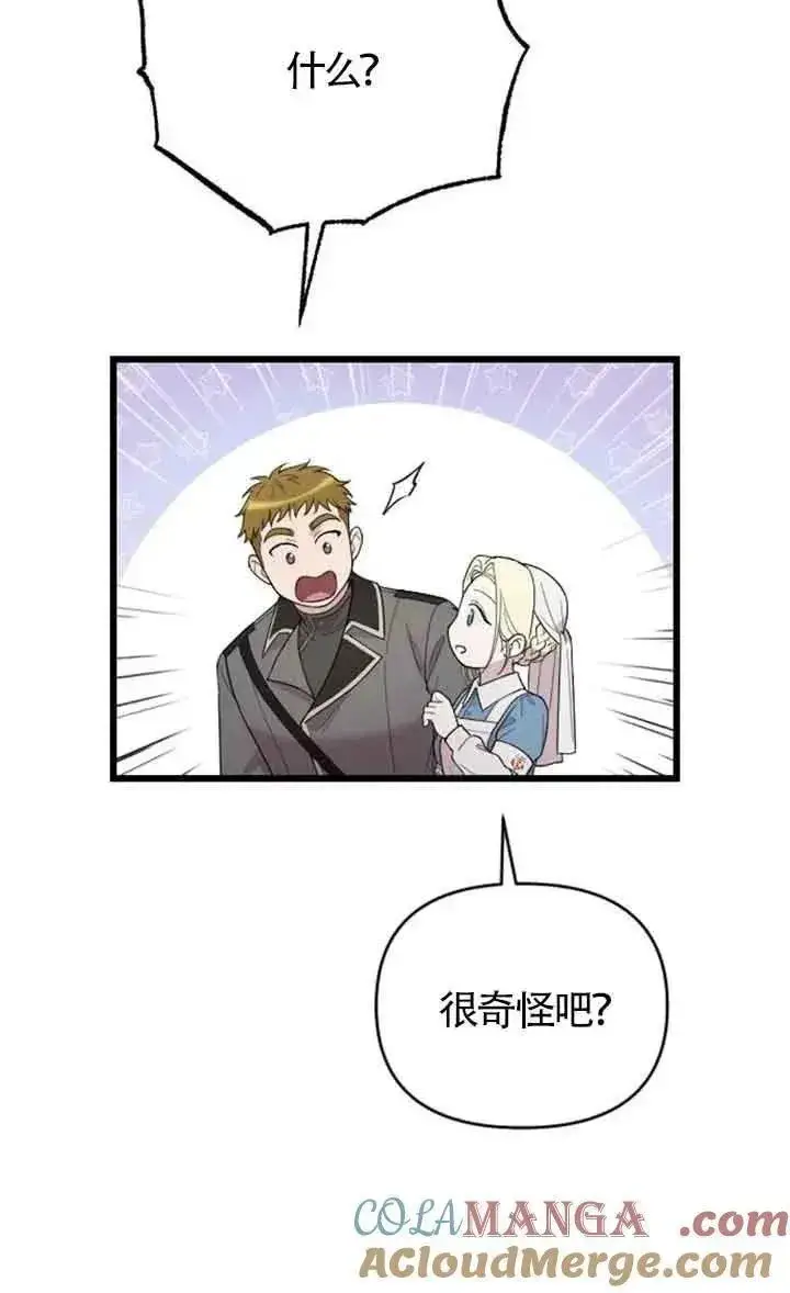 漫画《我心爱的压迫者》第38话第117张图