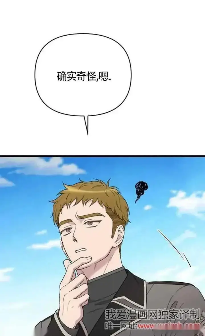 漫画《我心爱的压迫者》第38话第118张图
