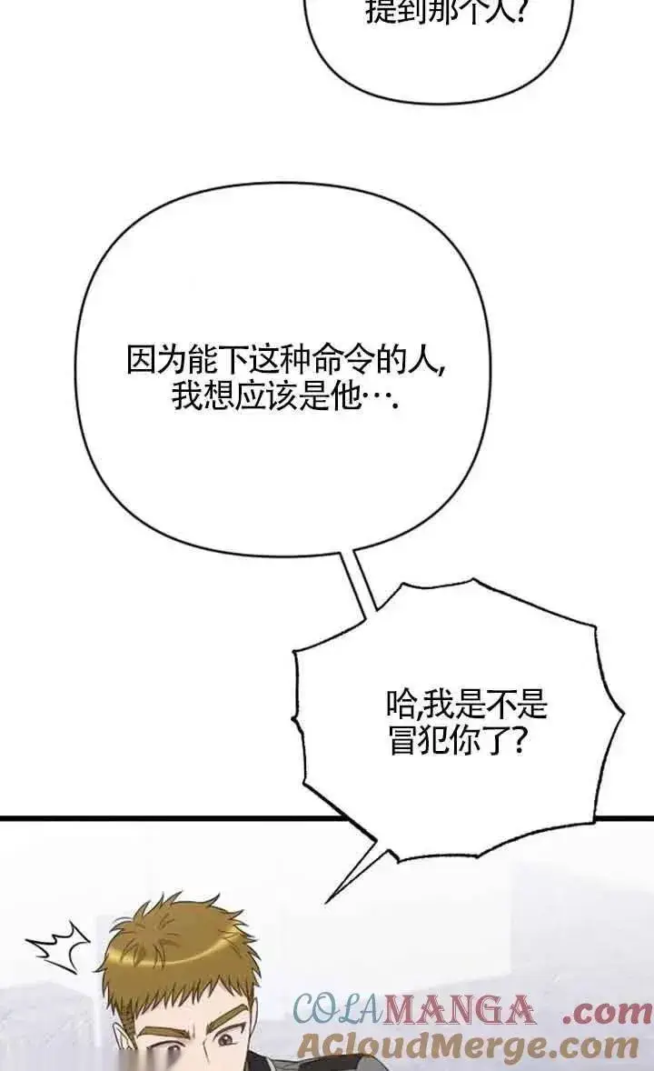 漫画《我心爱的压迫者》第38话第121张图