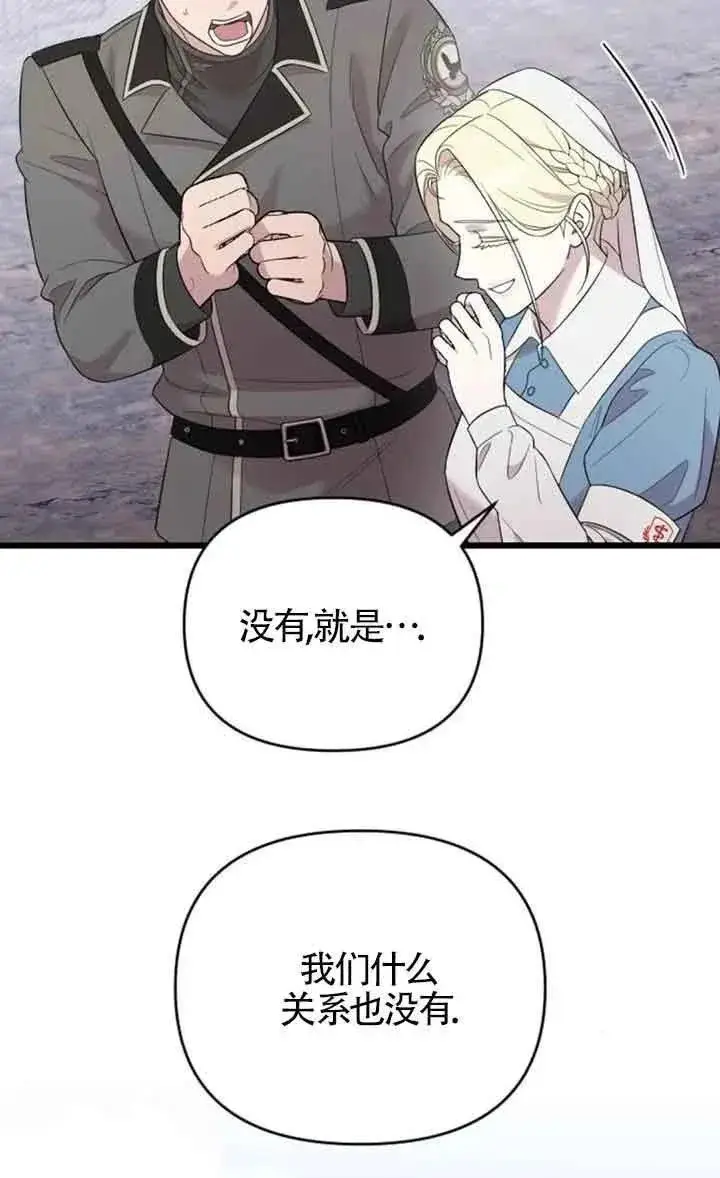漫画《我心爱的压迫者》第38话第122张图