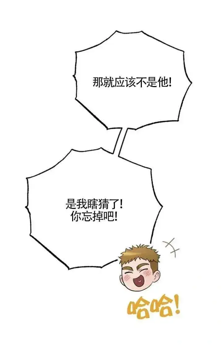 漫画《我心爱的压迫者》第38话第126张图