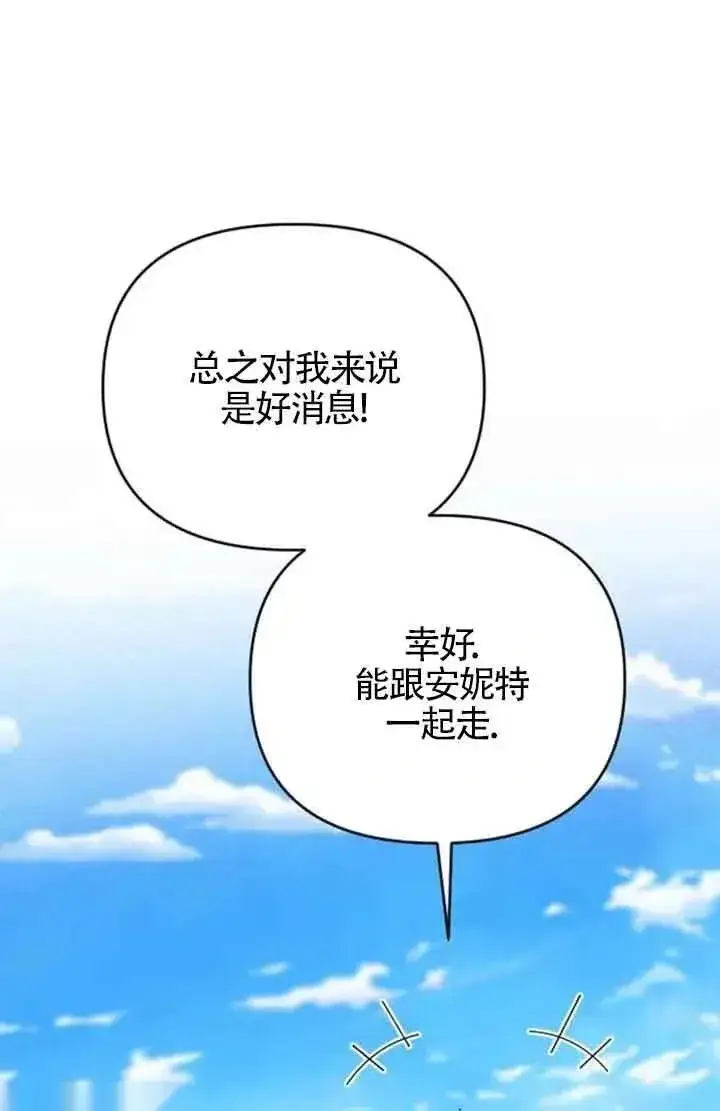 漫画《我心爱的压迫者》第38话第127张图