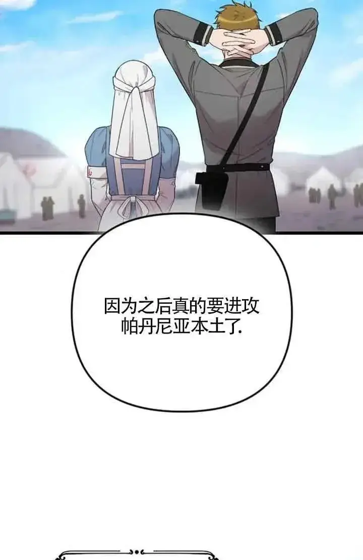 漫画《我心爱的压迫者》第38话第128张图