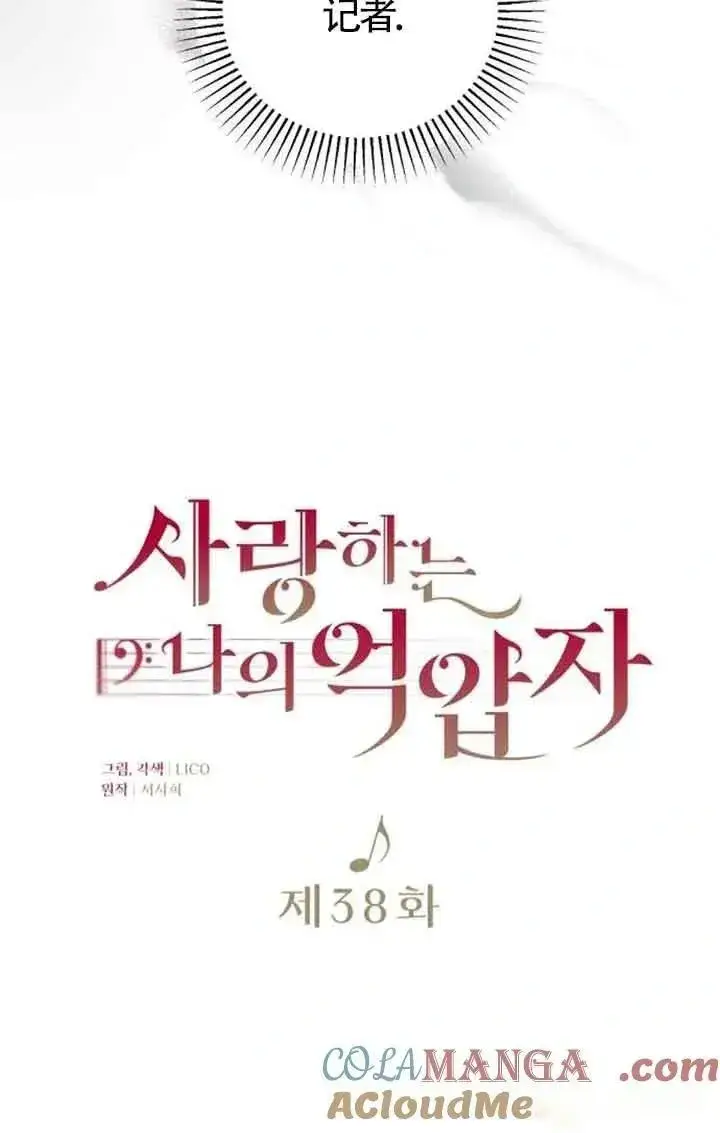 漫画《我心爱的压迫者》第38话第13张图