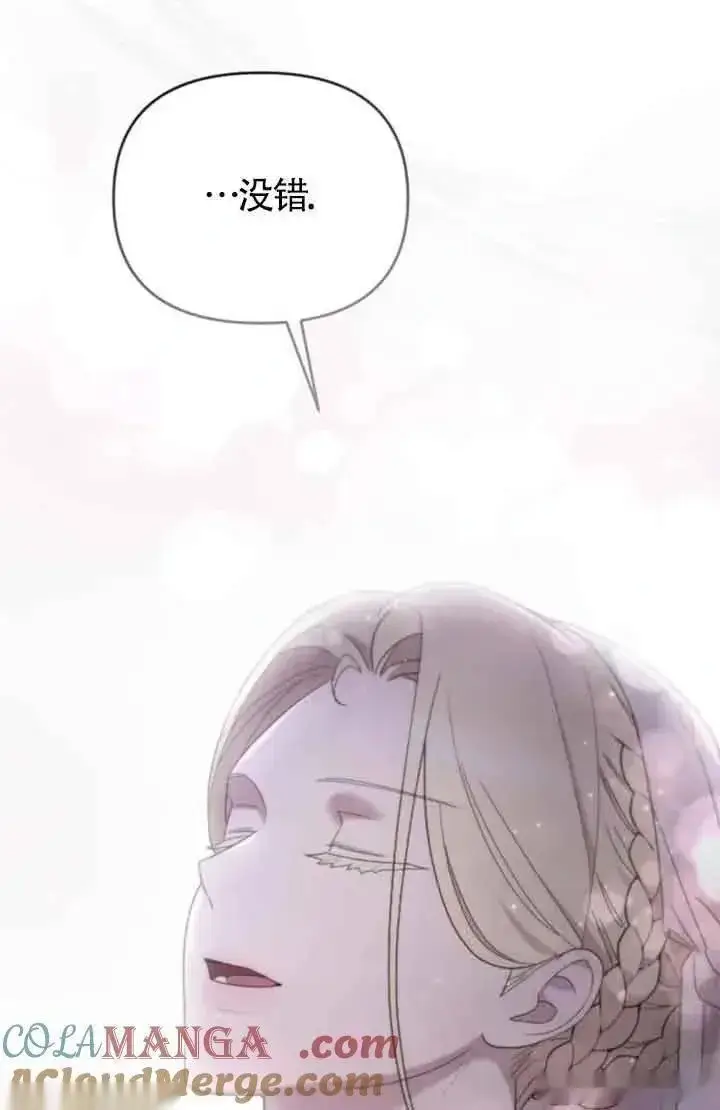 漫画《我心爱的压迫者》第38话第133张图