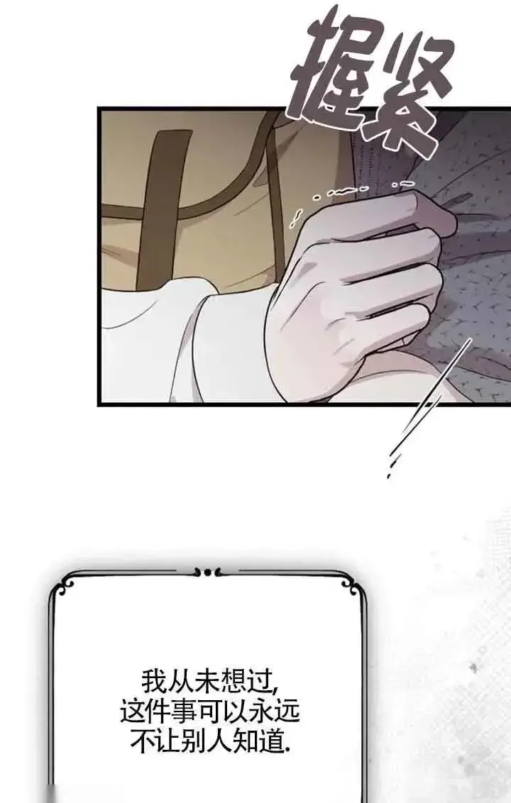漫画《我心爱的压迫者》第38话第14张图