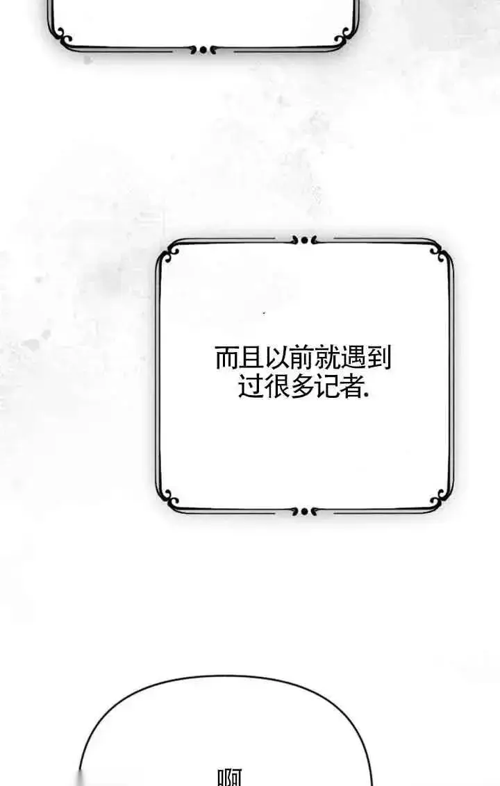 漫画《我心爱的压迫者》第38话第15张图