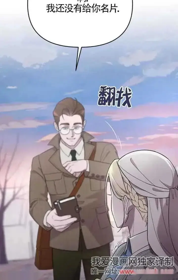 漫画《我心爱的压迫者》第38话第16张图