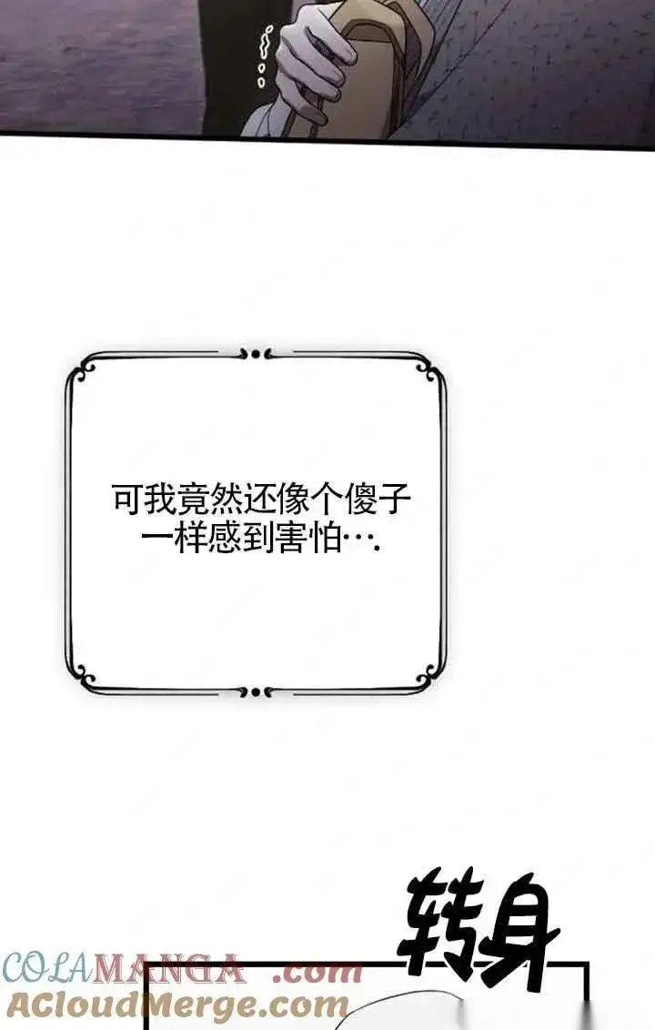 漫画《我心爱的压迫者》第38话第17张图