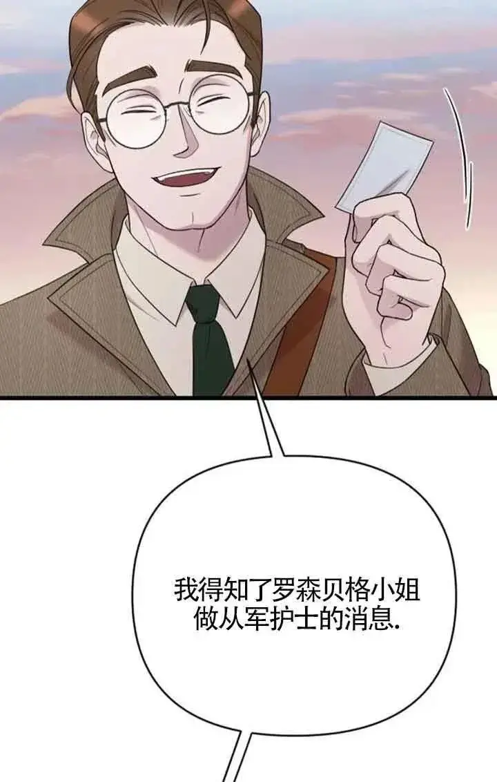漫画《我心爱的压迫者》第38话第19张图