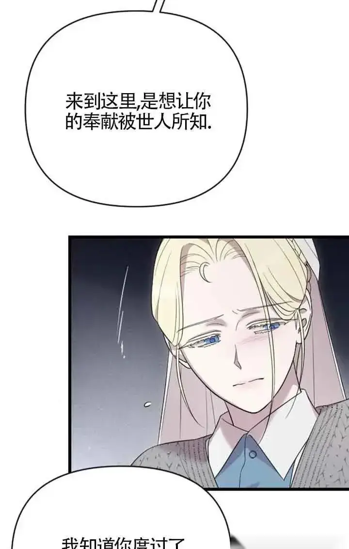 漫画《我心爱的压迫者》第38话第20张图