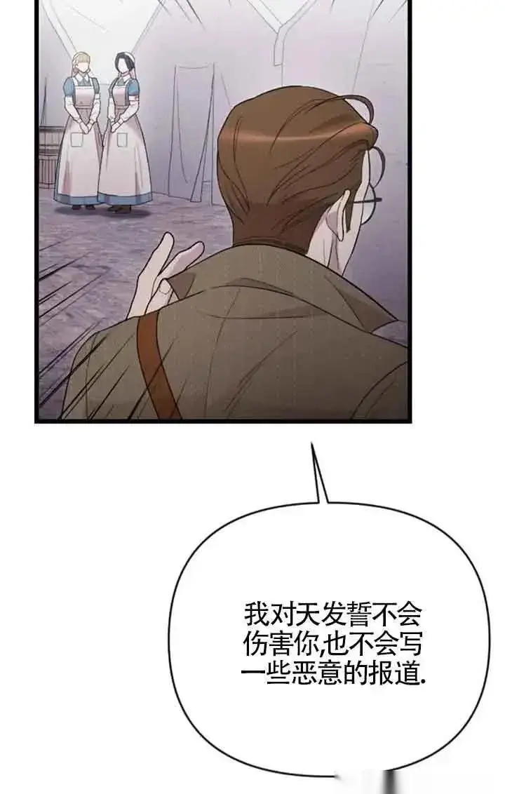 漫画《我心爱的压迫者》第38话第22张图