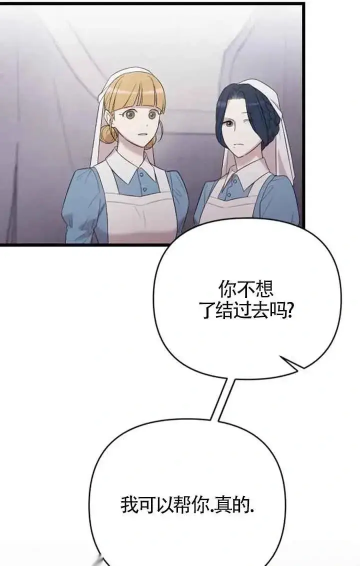 漫画《我心爱的压迫者》第38话第23张图