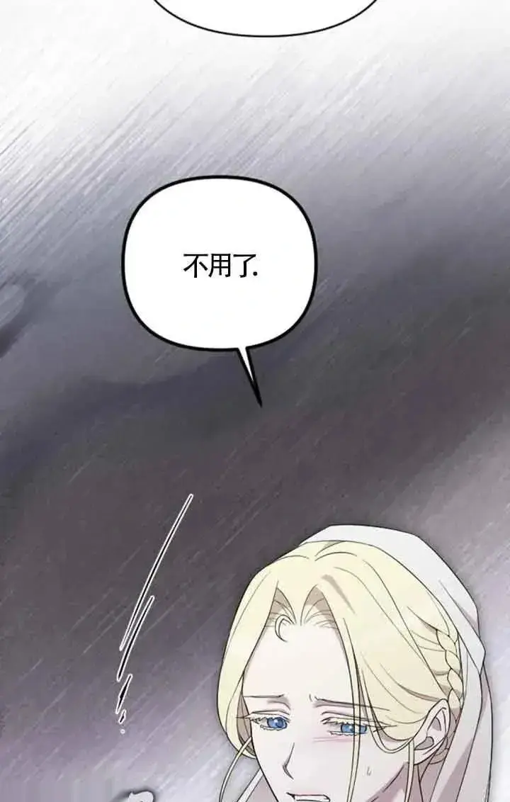 漫画《我心爱的压迫者》第38话第24张图
