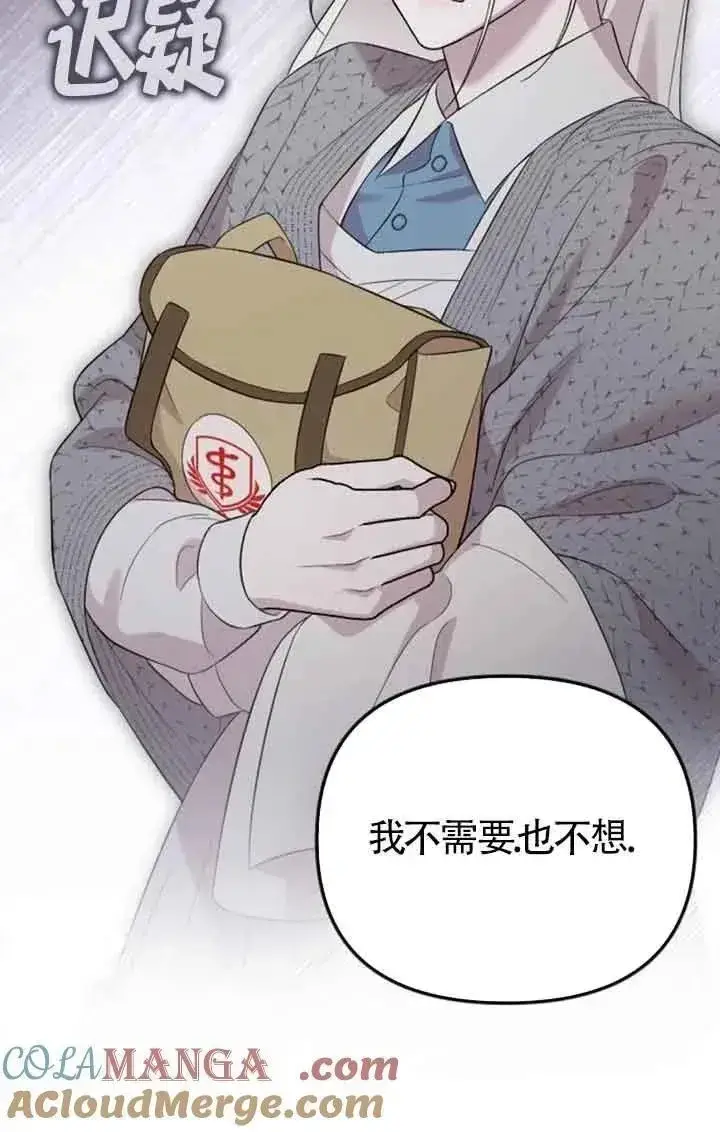 漫画《我心爱的压迫者》第38话第25张图