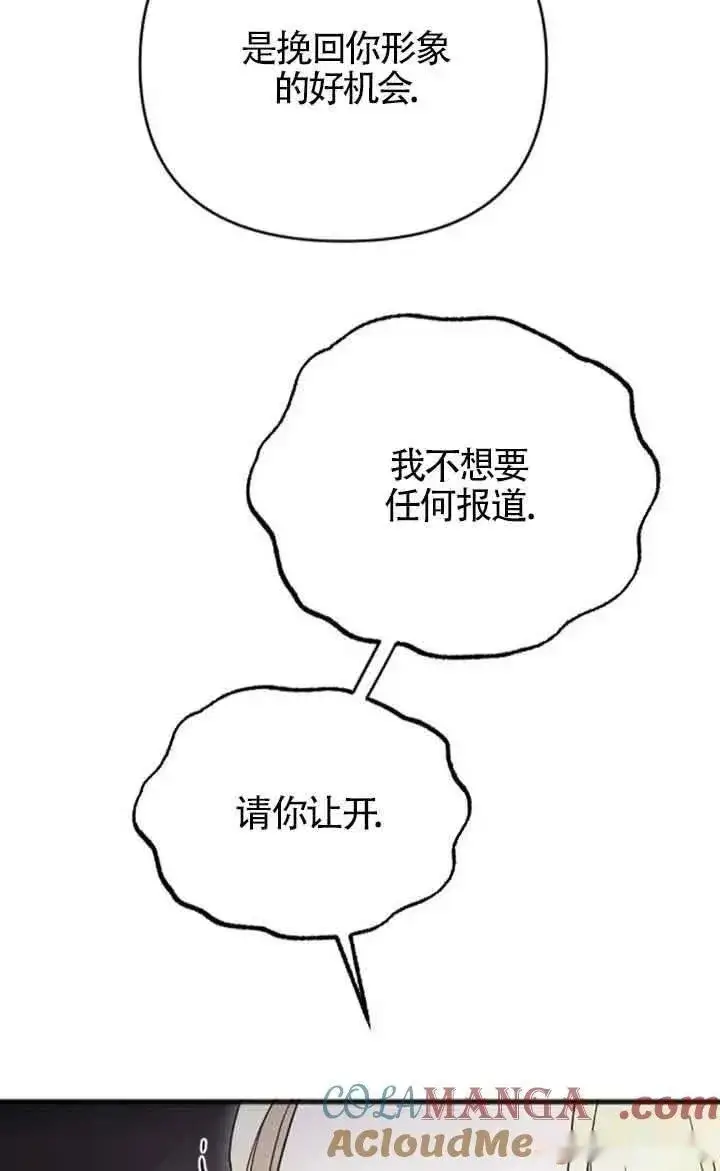 漫画《我心爱的压迫者》第38话第29张图