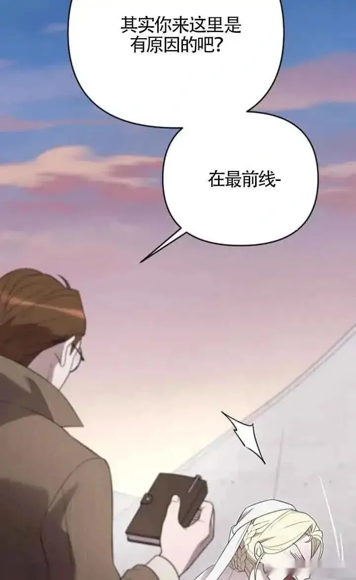 漫画《我心爱的压迫者》第38话第32张图