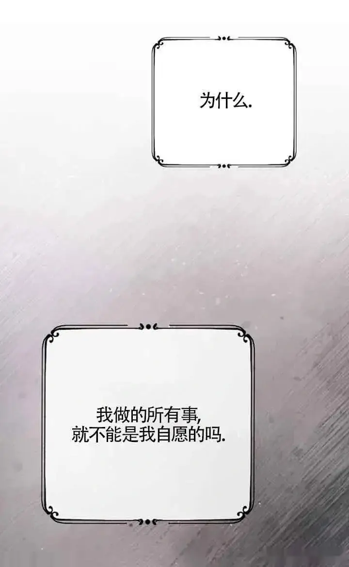 漫画《我心爱的压迫者》第38话第34张图