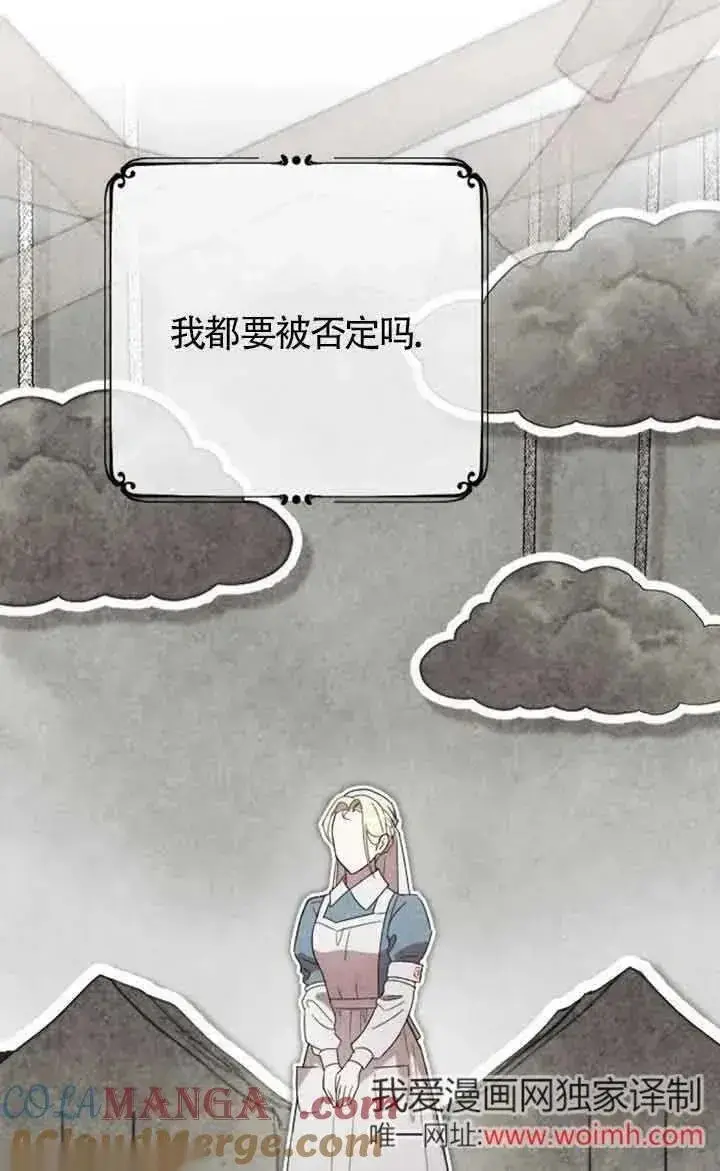 漫画《我心爱的压迫者》第38话第37张图