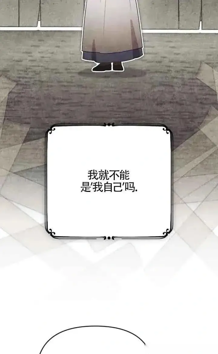 漫画《我心爱的压迫者》第38话第38张图