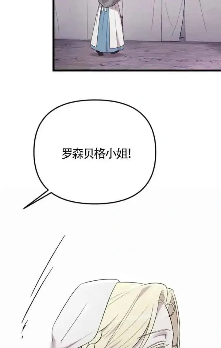 漫画《我心爱的压迫者》第38话第4张图