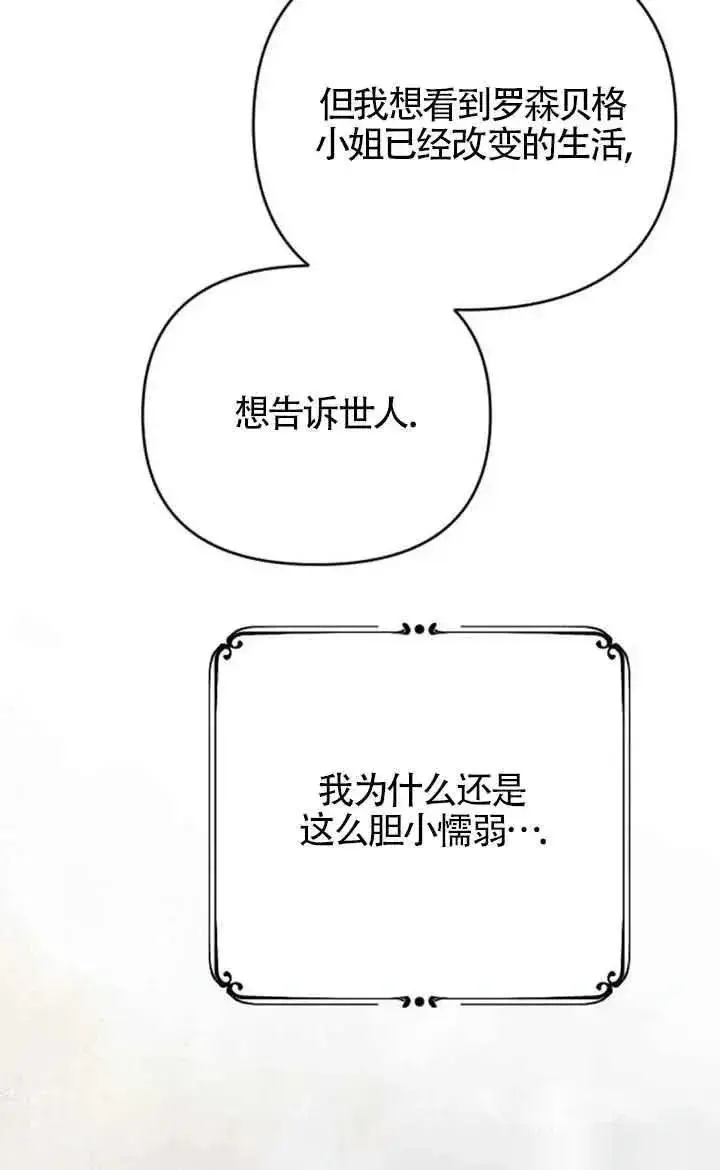 漫画《我心爱的压迫者》第38话第40张图