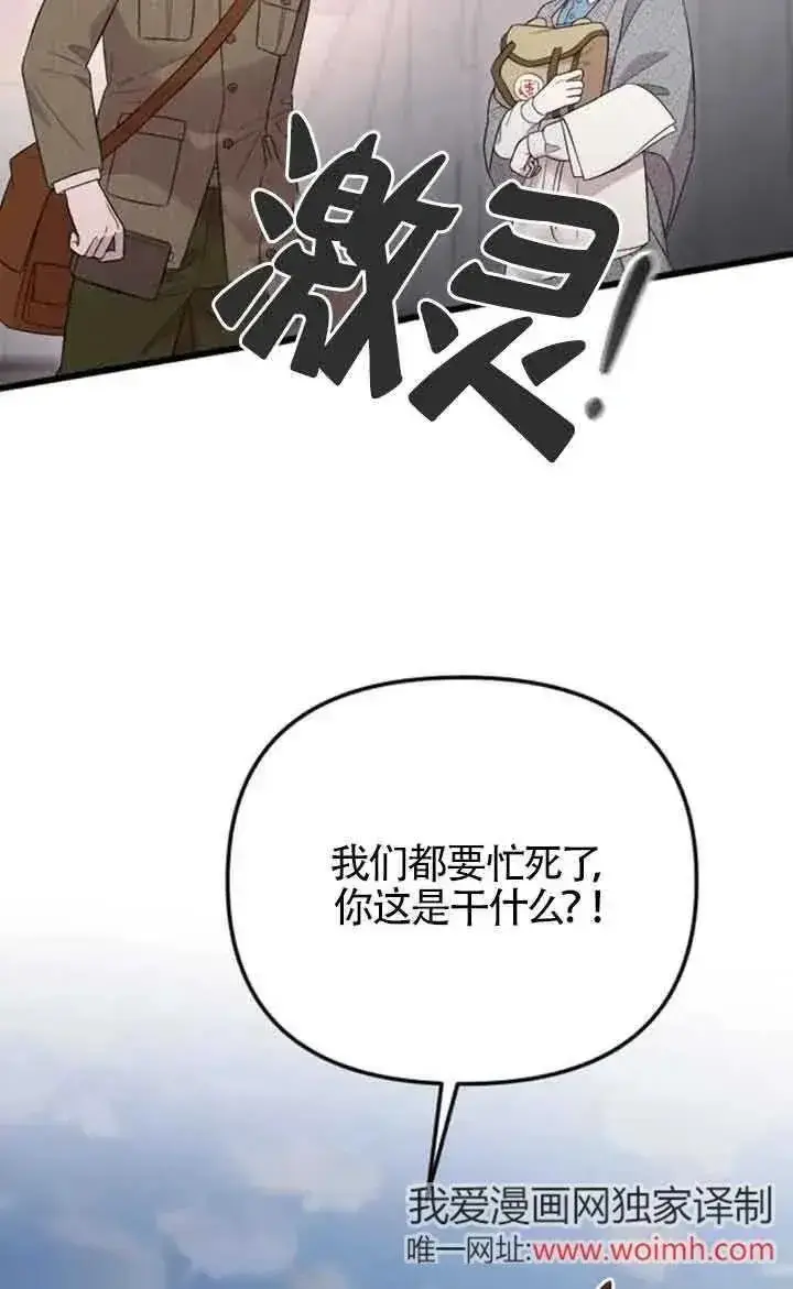 漫画《我心爱的压迫者》第38话第43张图