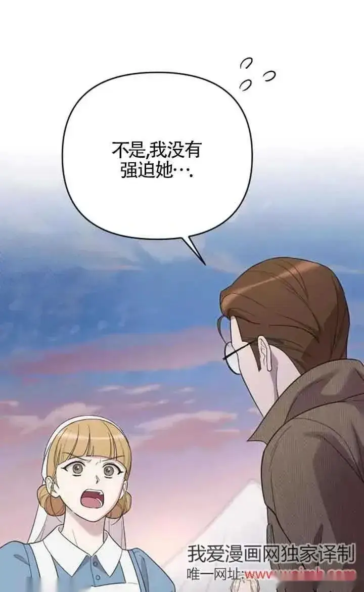 漫画《我心爱的压迫者》第38话第47张图