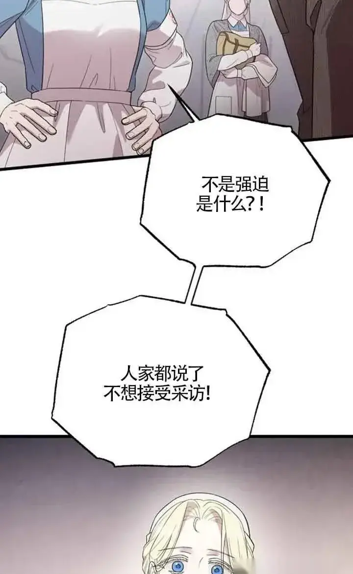 漫画《我心爱的压迫者》第38话第48张图