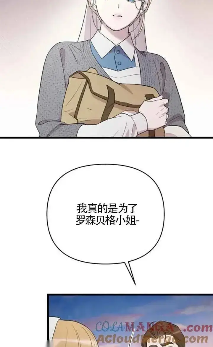 漫画《我心爱的压迫者》第38话第49张图