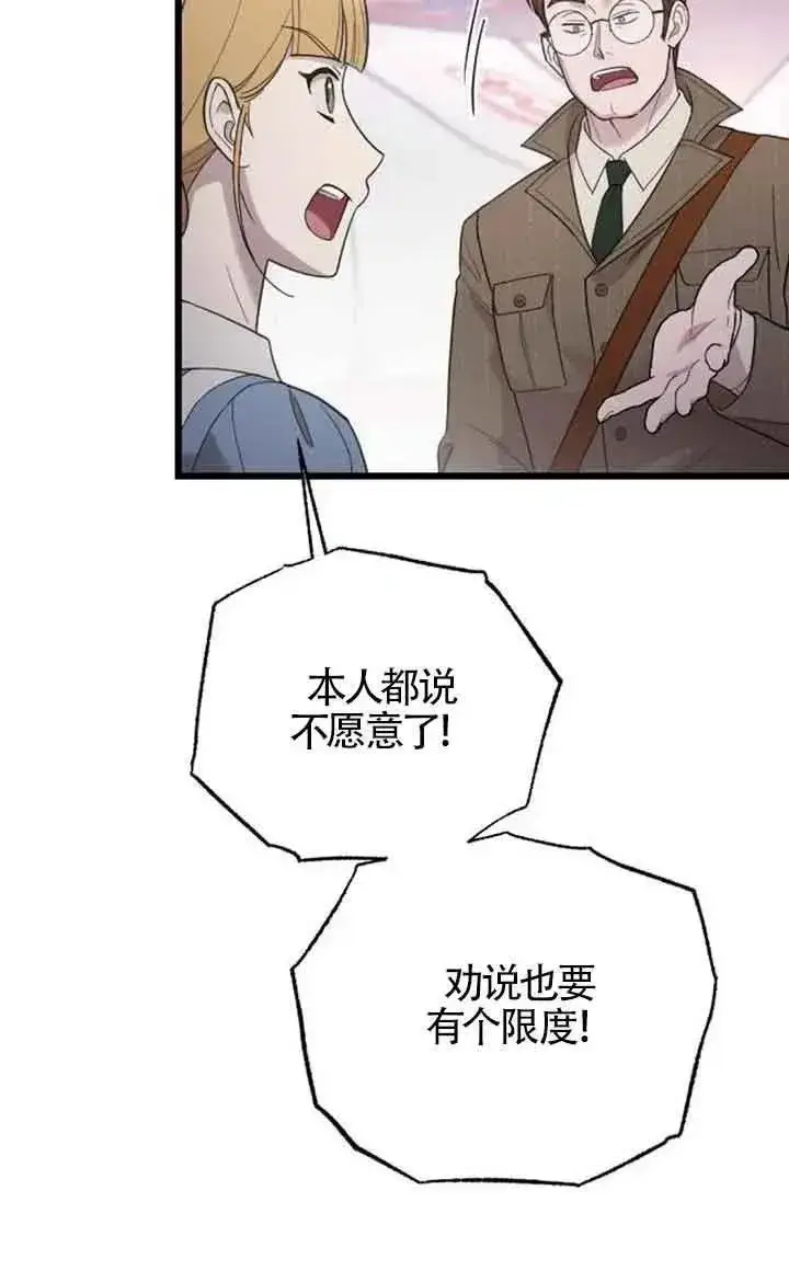 漫画《我心爱的压迫者》第38话第50张图