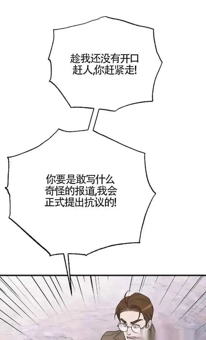 漫画《我心爱的压迫者》第38话第51张图