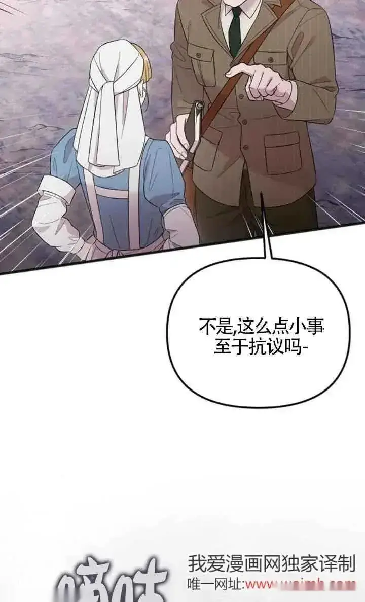 漫画《我心爱的压迫者》第38话第52张图