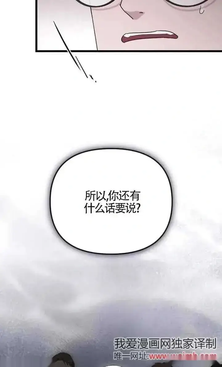 漫画《我心爱的压迫者》第38话第55张图