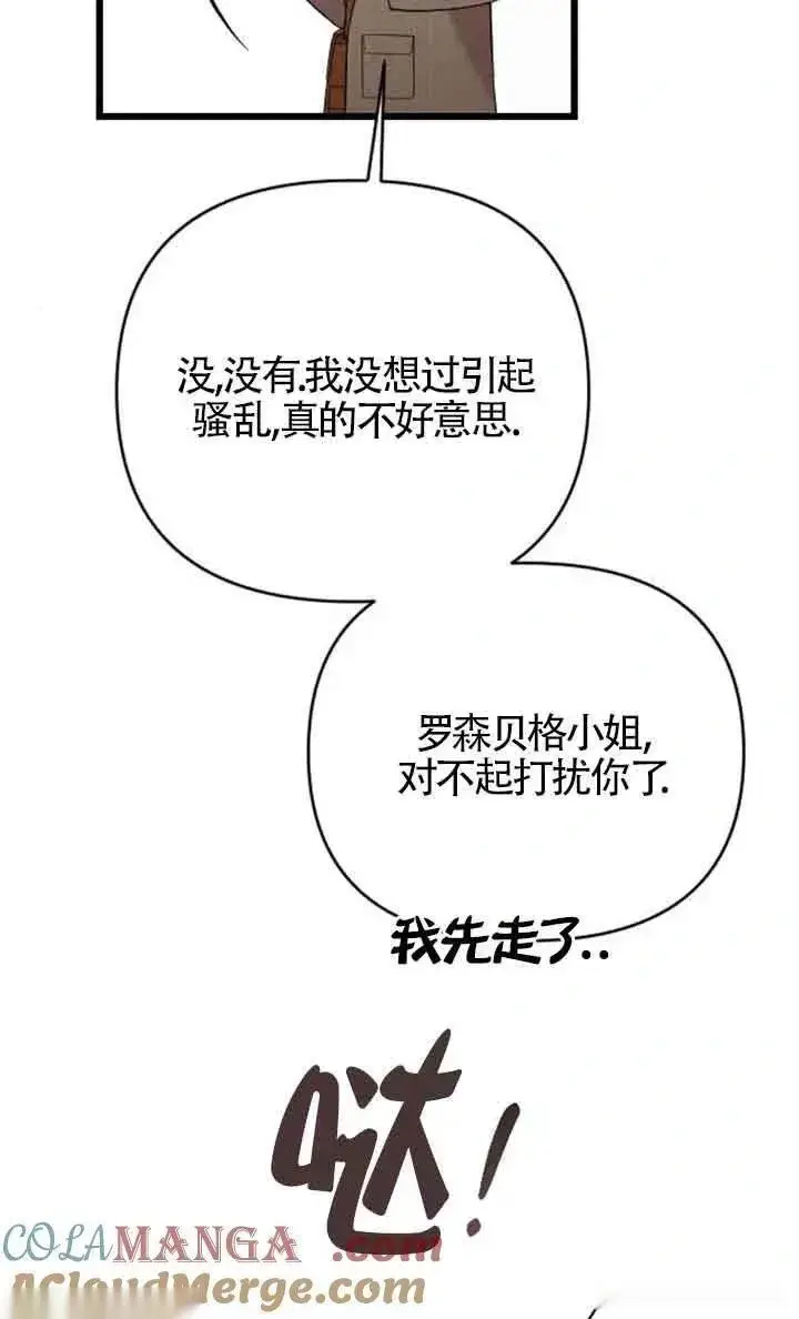 漫画《我心爱的压迫者》第38话第57张图