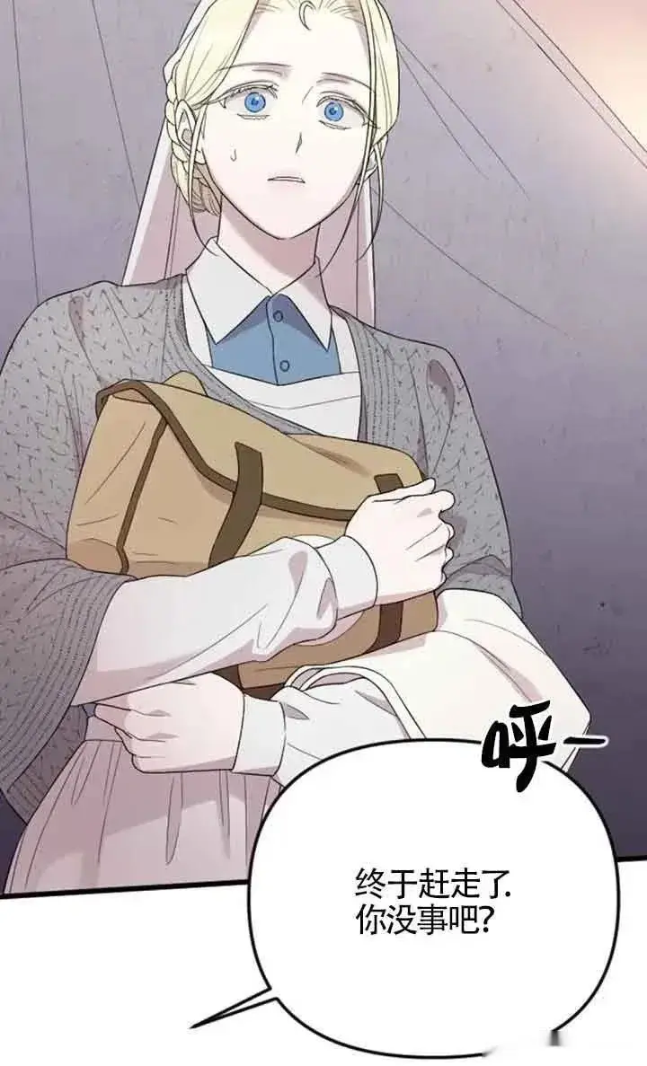 漫画《我心爱的压迫者》第38话第59张图