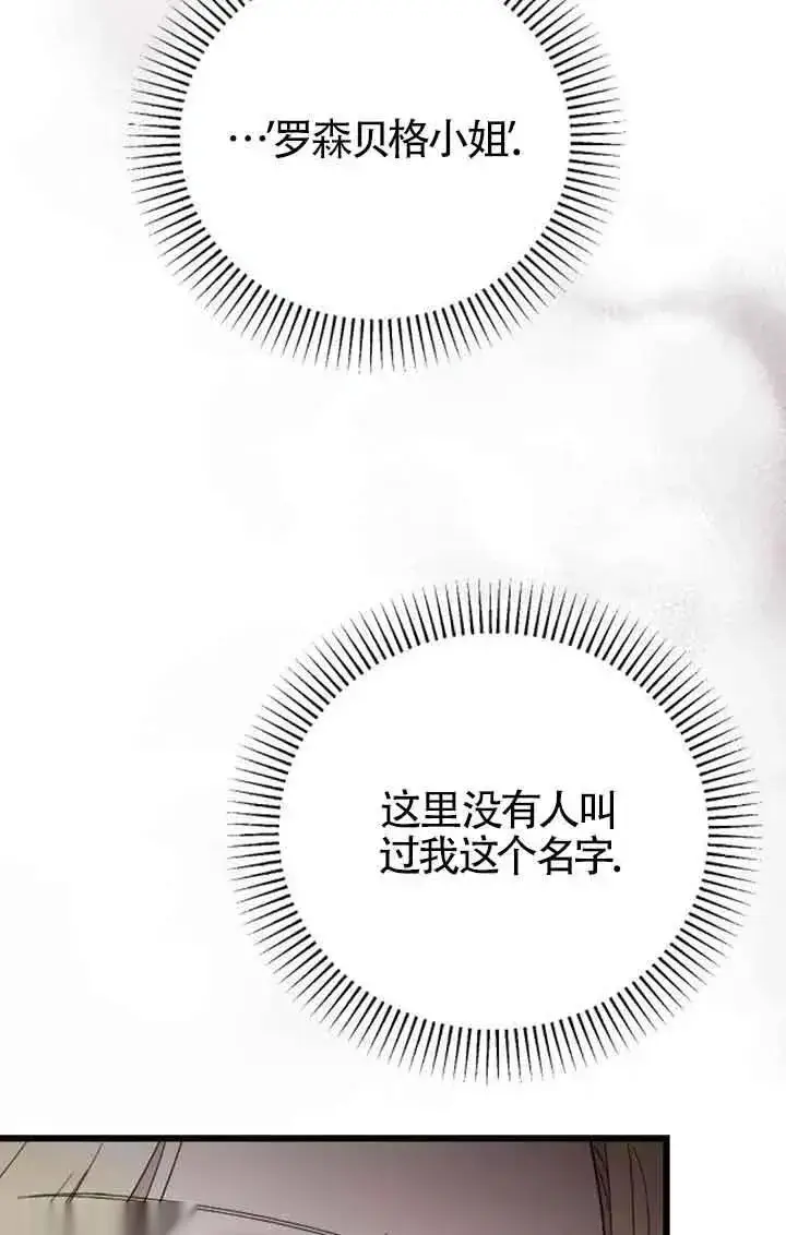 漫画《我心爱的压迫者》第38话第6张图