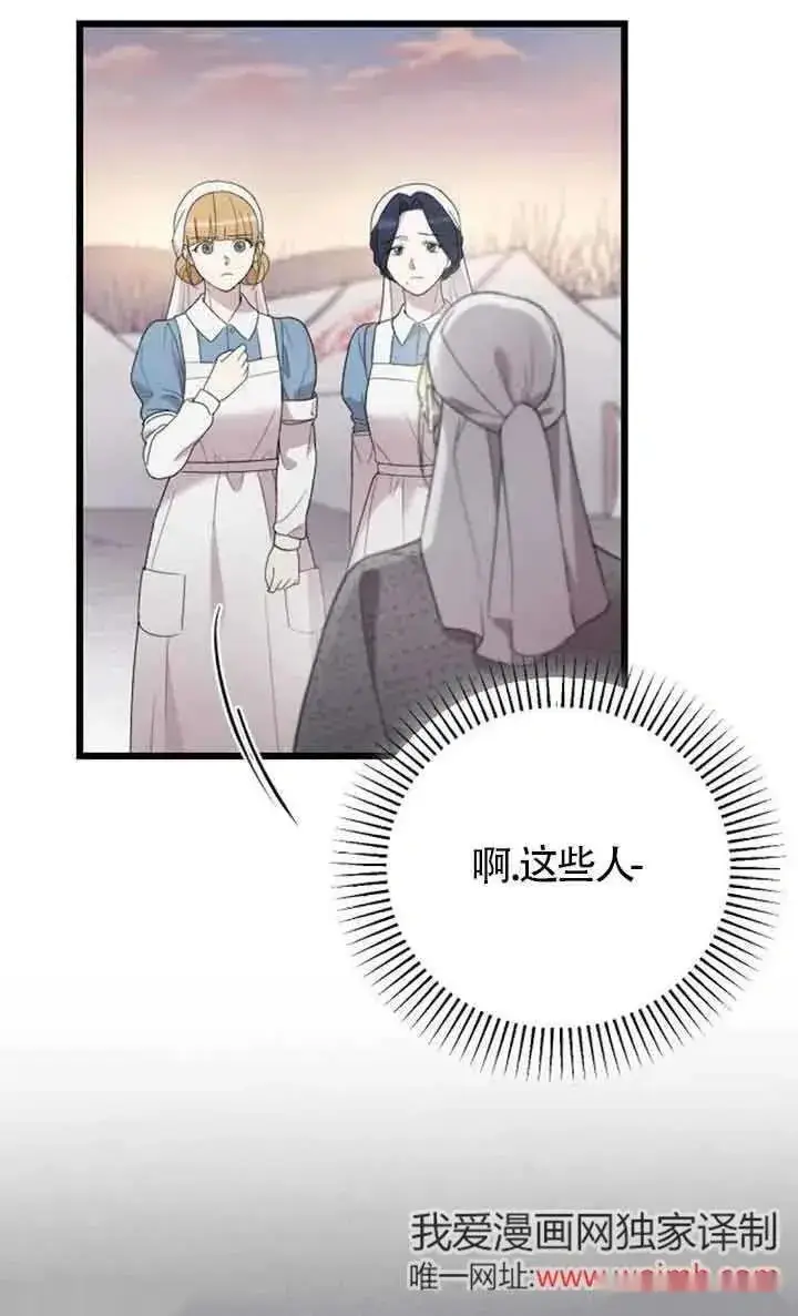 漫画《我心爱的压迫者》第38话第60张图