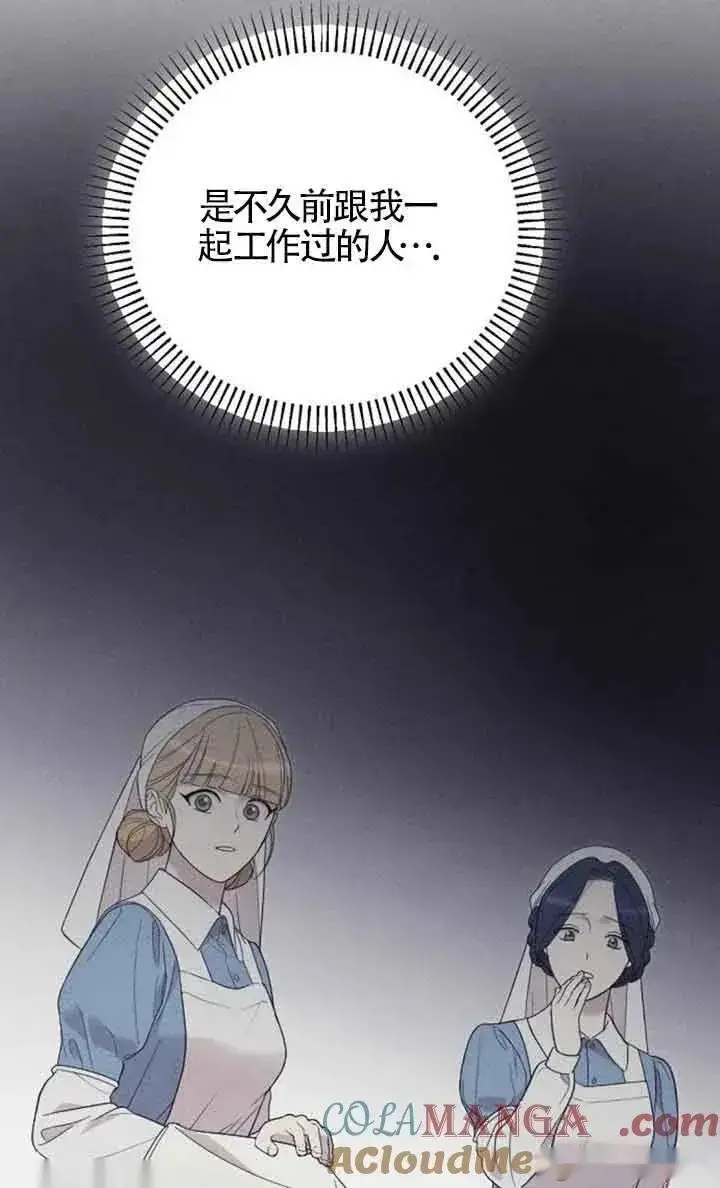 漫画《我心爱的压迫者》第38话第61张图