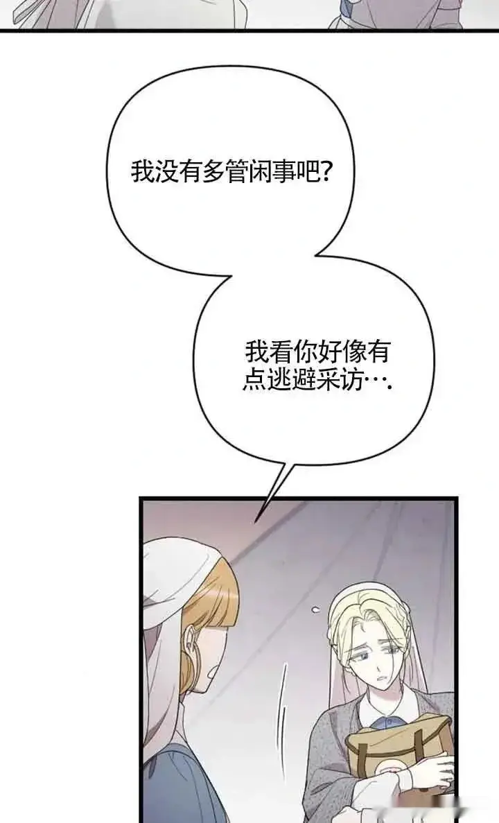 漫画《我心爱的压迫者》第38话第62张图